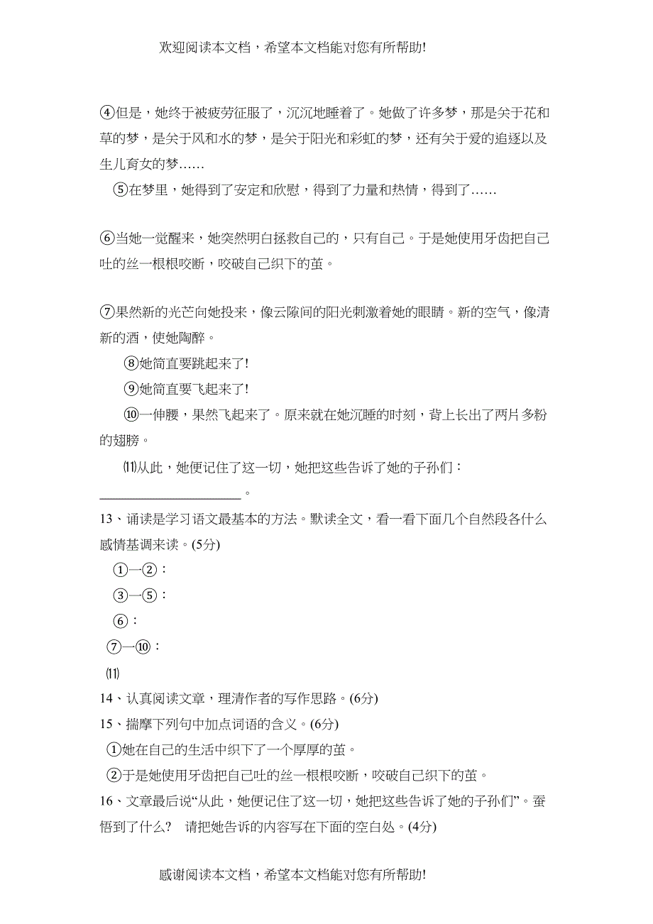 学年度临沂市莒南上学期七年级阶段性质量检测初中语文_第4页