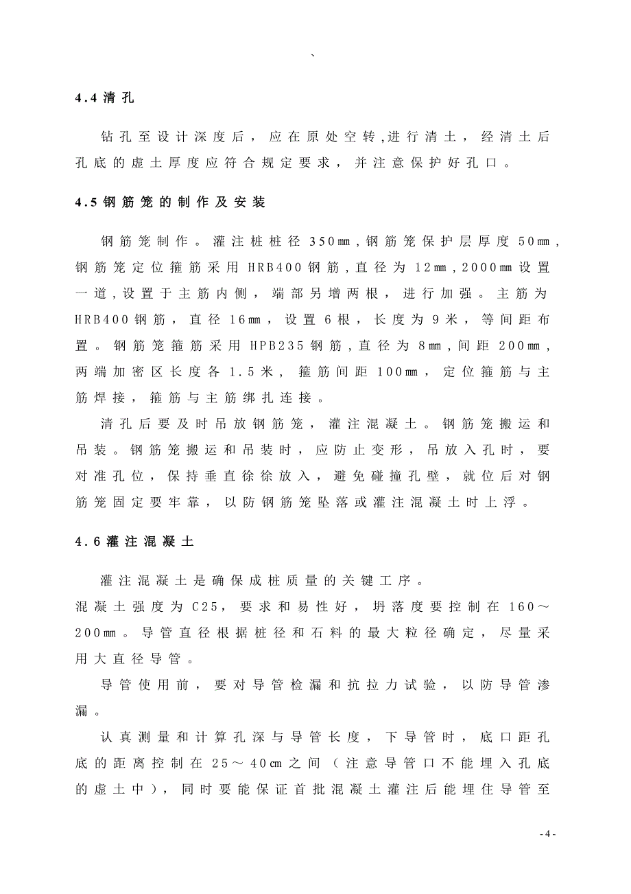 挡土灌注桩支护施工方案.doc_第4页