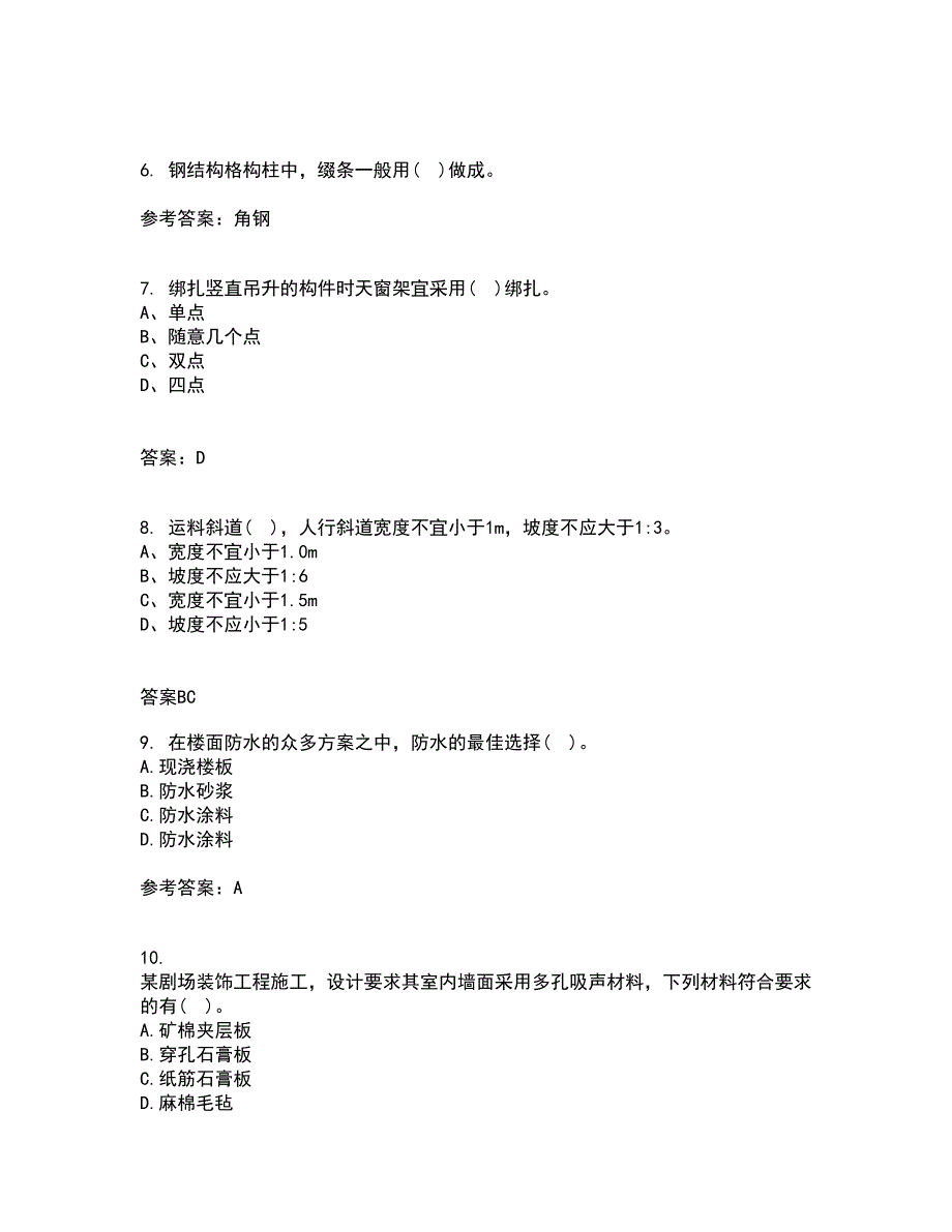 重庆大学21秋《建筑结构》在线作业二满分答案21_第2页