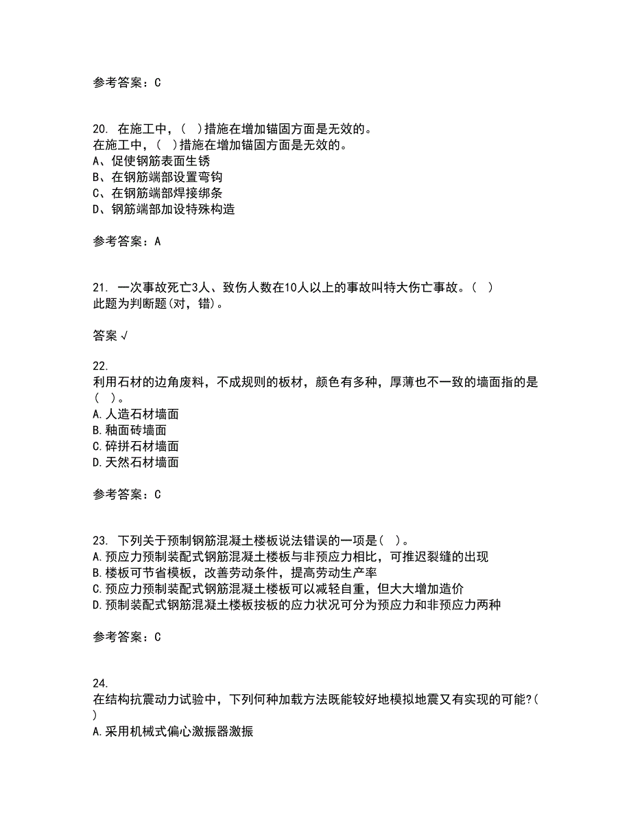 重庆大学21秋《建筑结构》在线作业二满分答案21_第5页