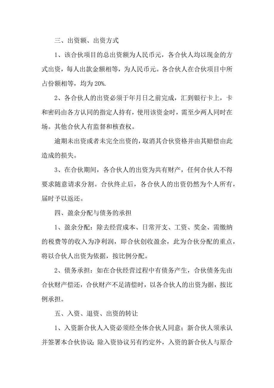 合伙合同汇总5篇_第2页