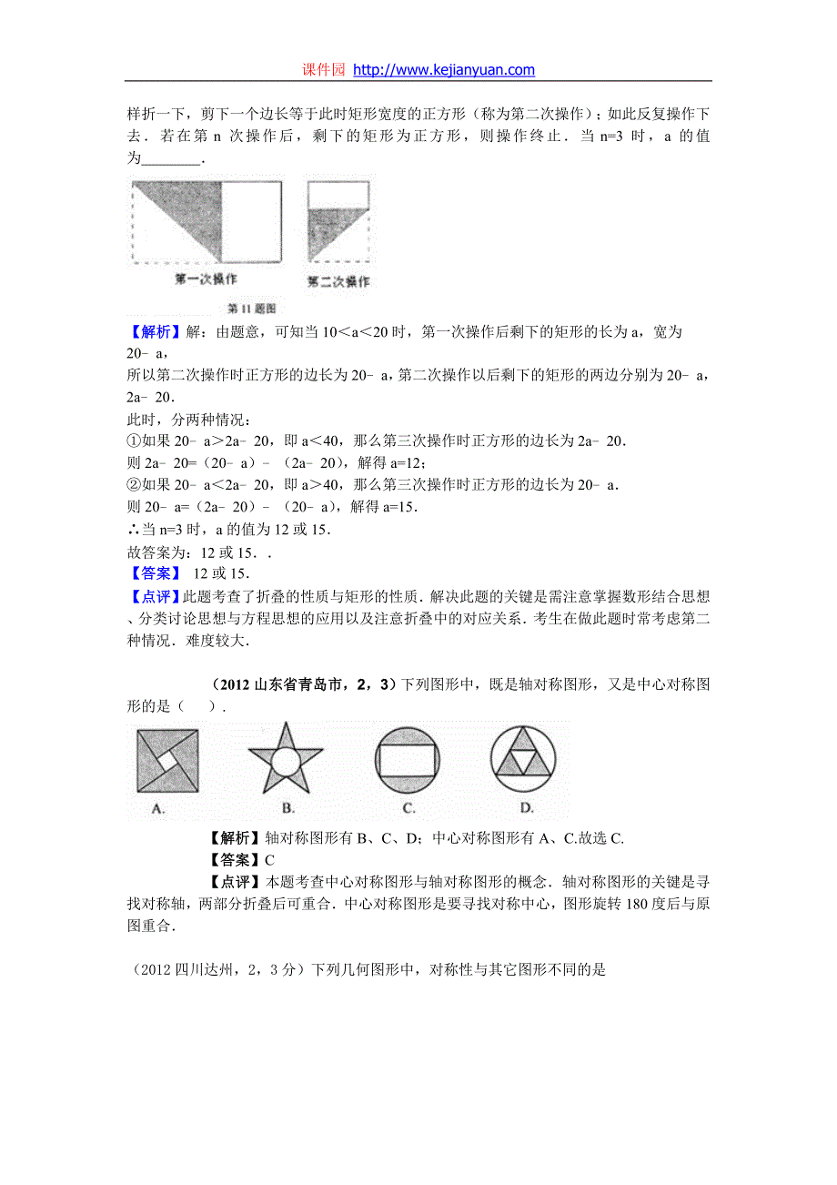 第43章 平移、旋转与轴对称.doc_第4页