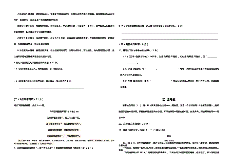 2016年海南高考语文试卷真题及答案.docx_第3页