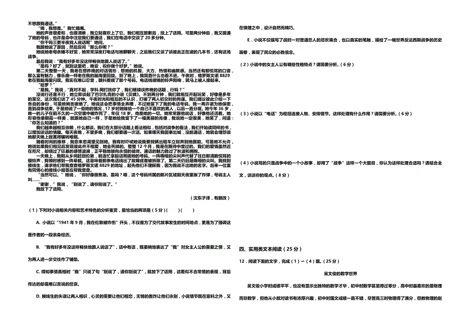 2016年海南高考语文试卷真题及答案.docx_第4页