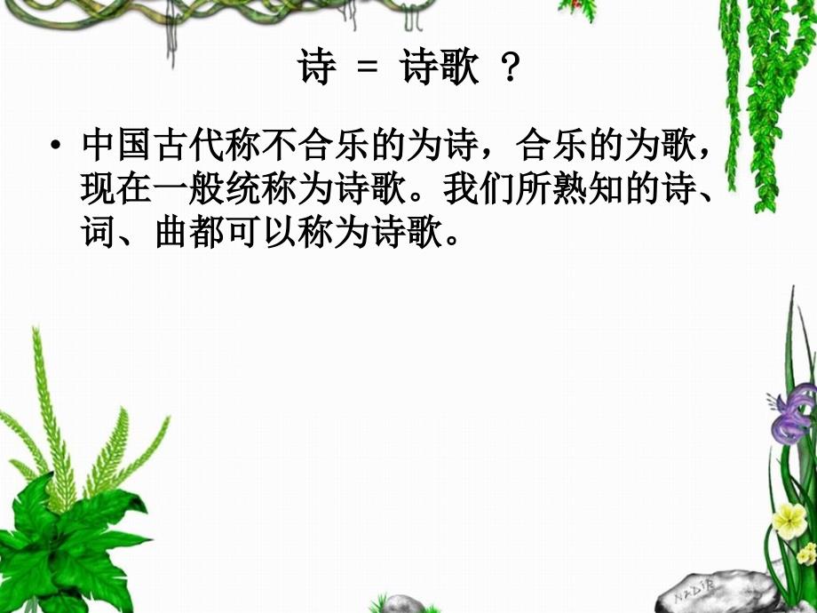 初中语文课件观沧海ppt_第2页