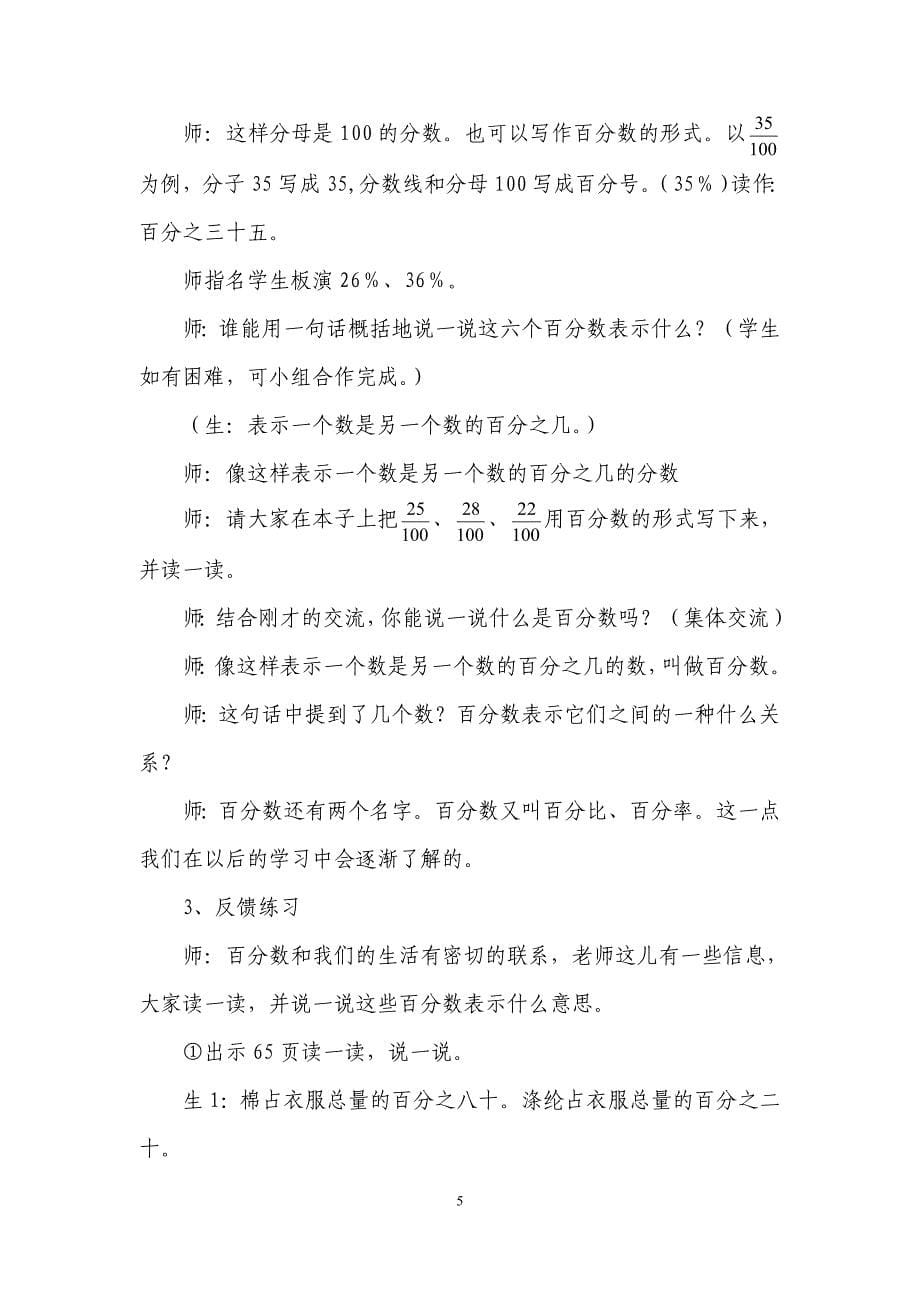 北师大版五年级数学下册《百分数的认识》教学设计_第5页