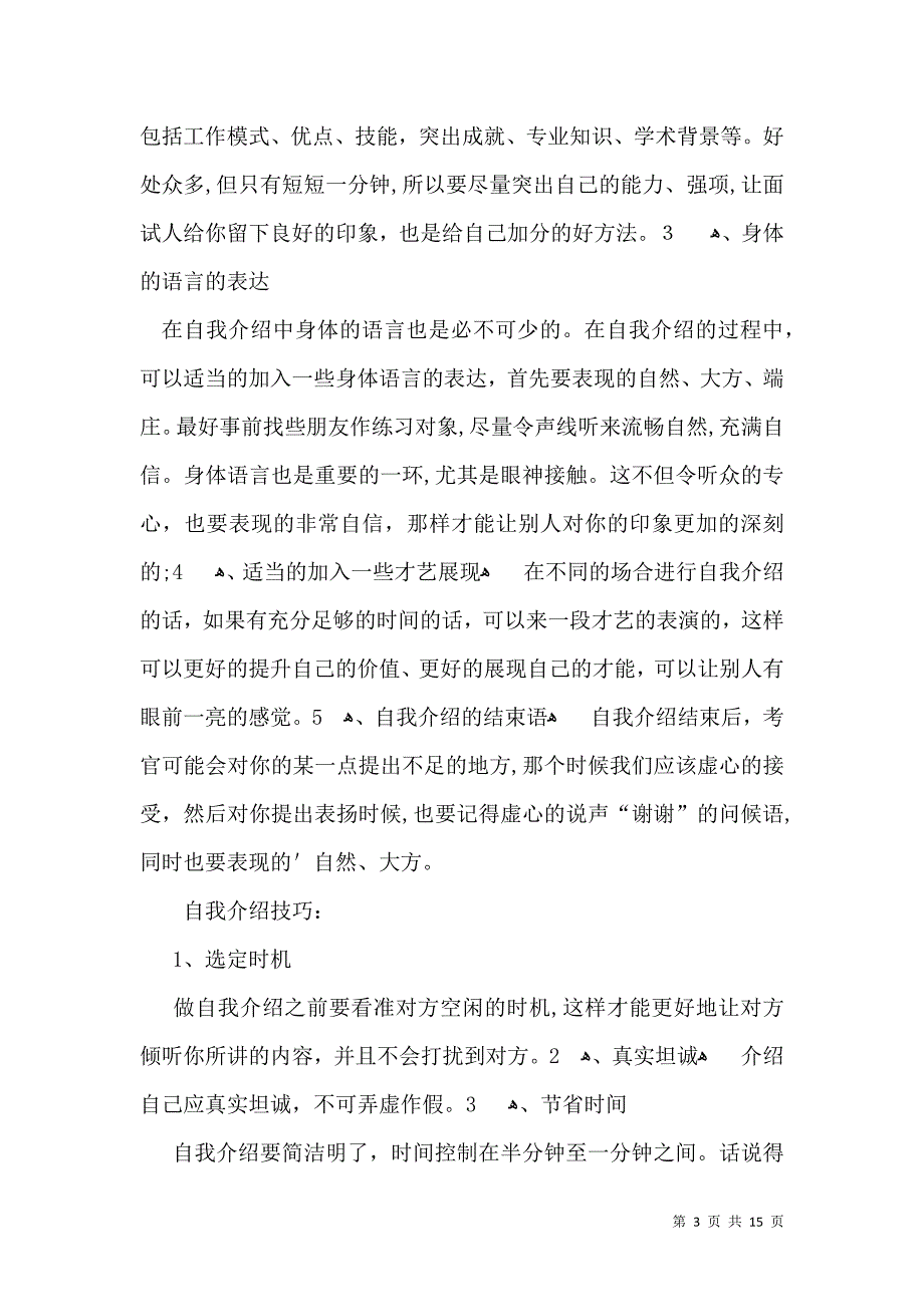 大学自我介绍15篇一2_第3页