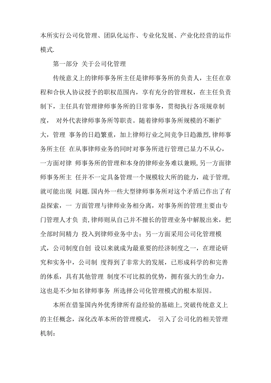 律师事务所管理模式_第1页