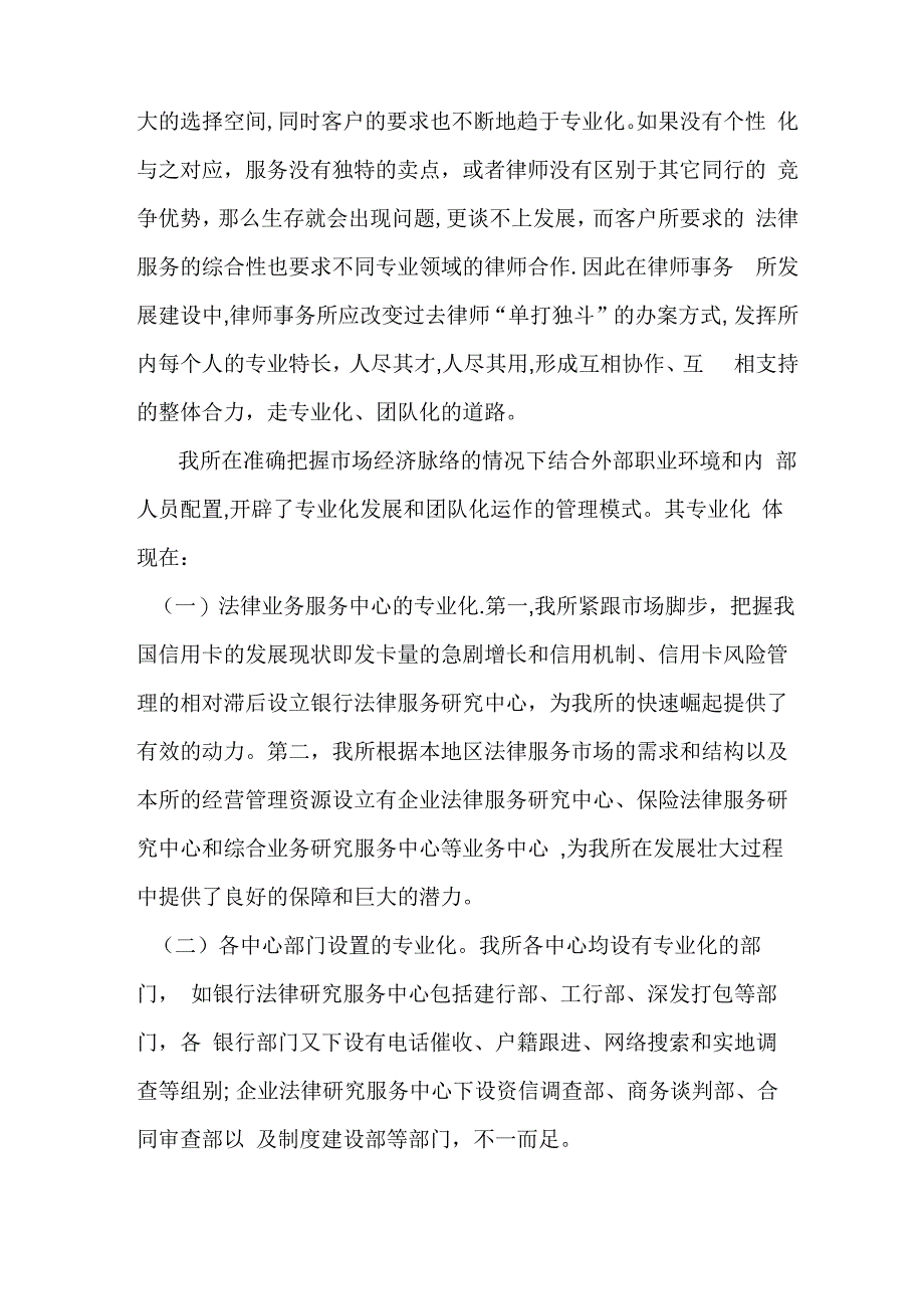 律师事务所管理模式_第4页