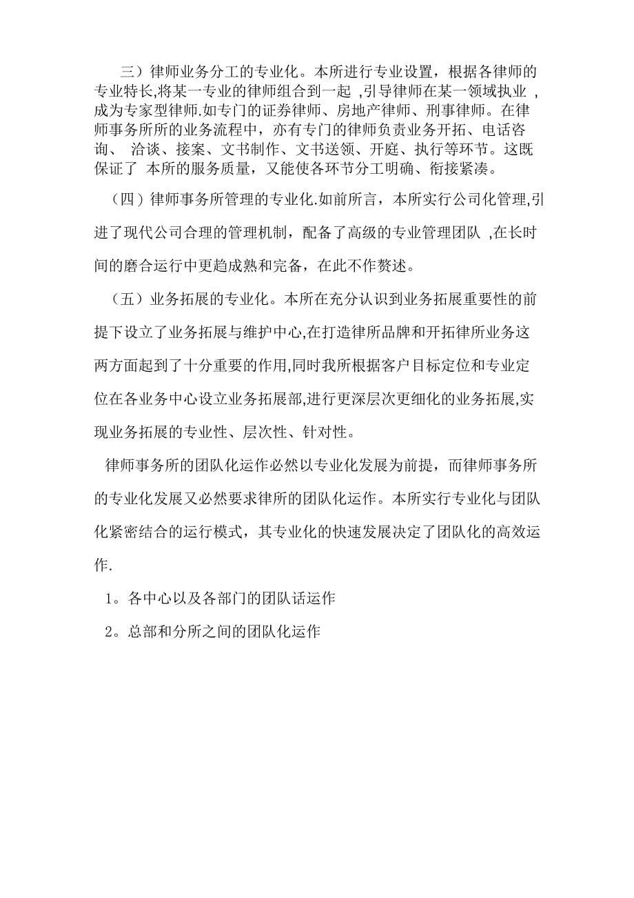 律师事务所管理模式_第5页