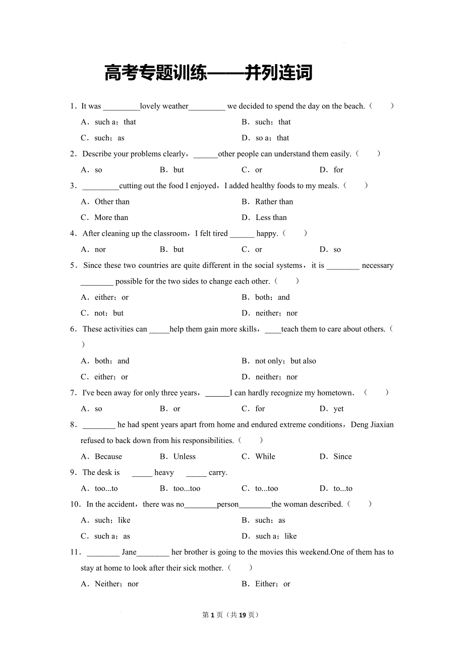 并列连词练习--高考英语专题复习.docx_第1页