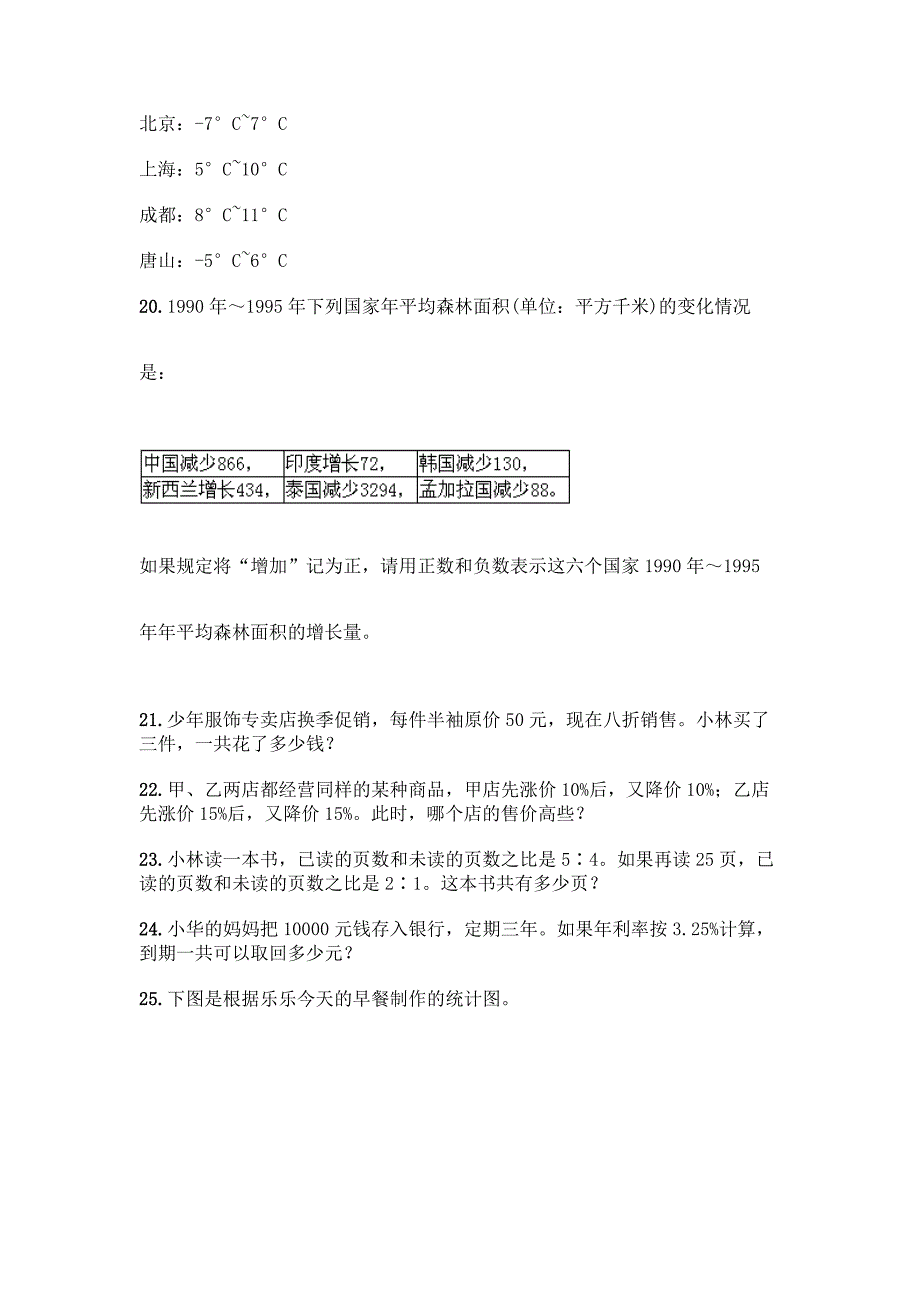 小学六年级数学下册应用题大全100题附参考答案【突破训练】.docx_第4页