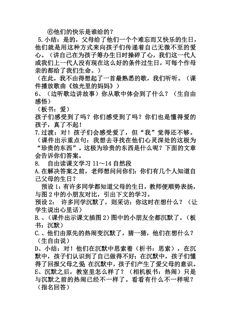 《可贵的沉默》教学设计_第2页