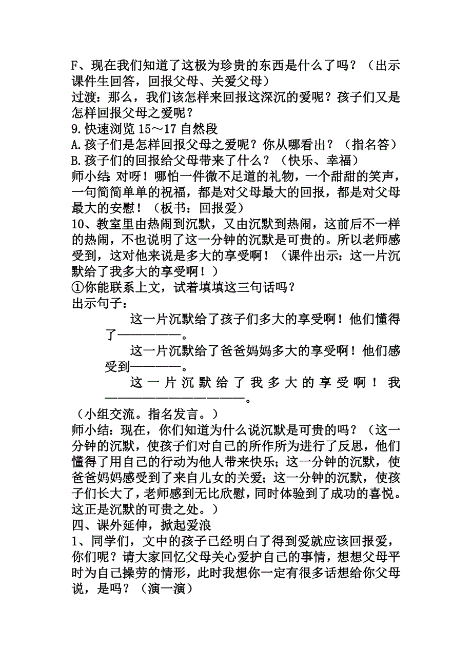 《可贵的沉默》教学设计_第3页