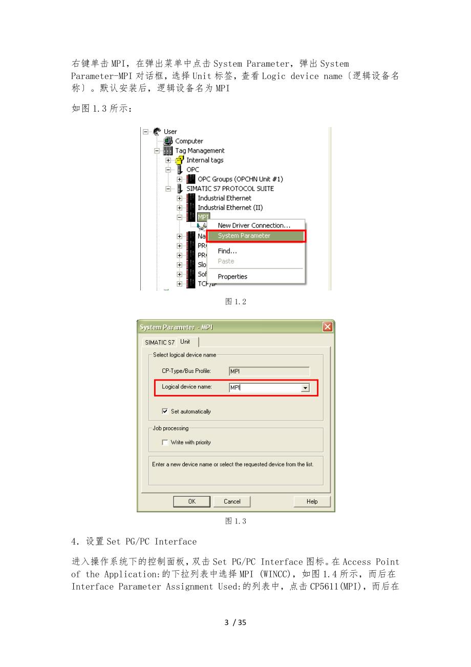 wincc与S7-300-400各种通讯方法_第3页