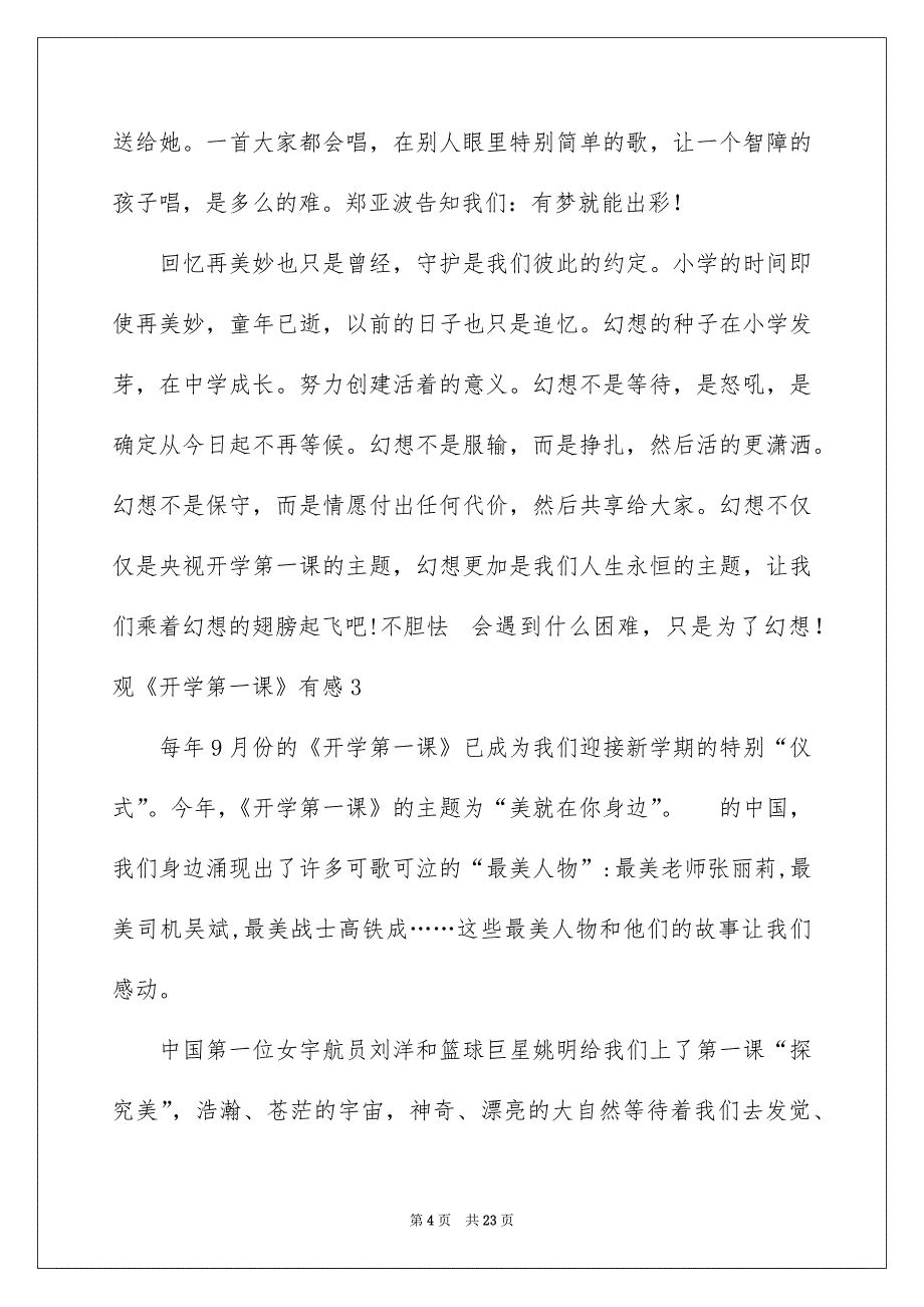 观《开学第一课》有感集合15篇_第4页