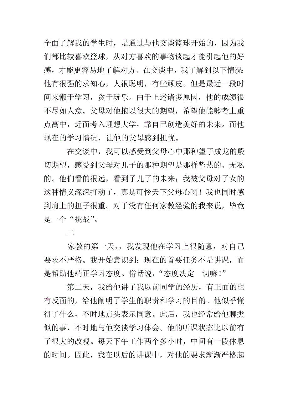 大学生家教寒假社会实践报告.doc_第2页