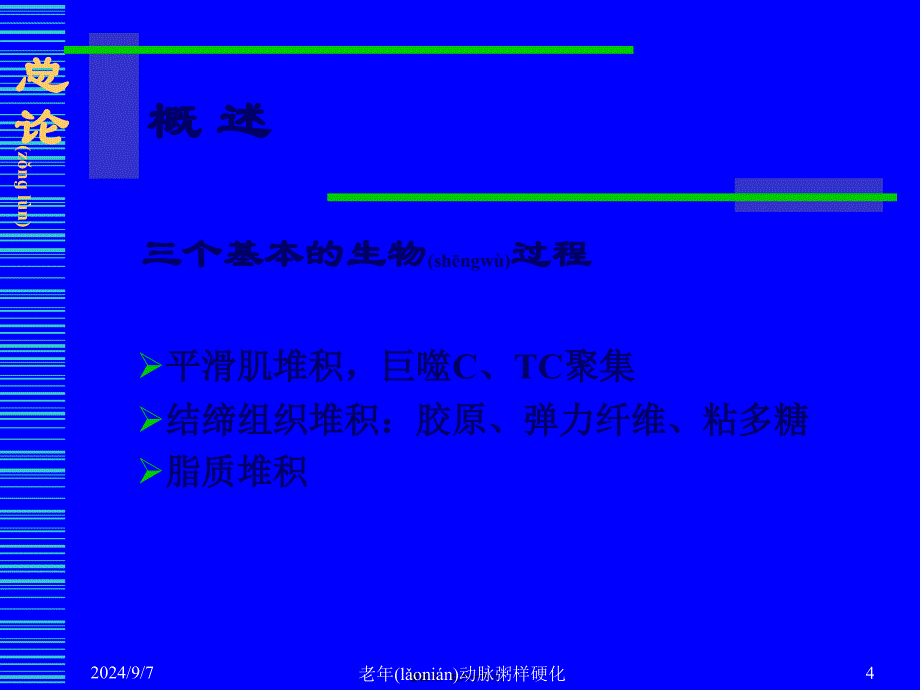 医学专题—老年动脉粥样硬化17079_第4页