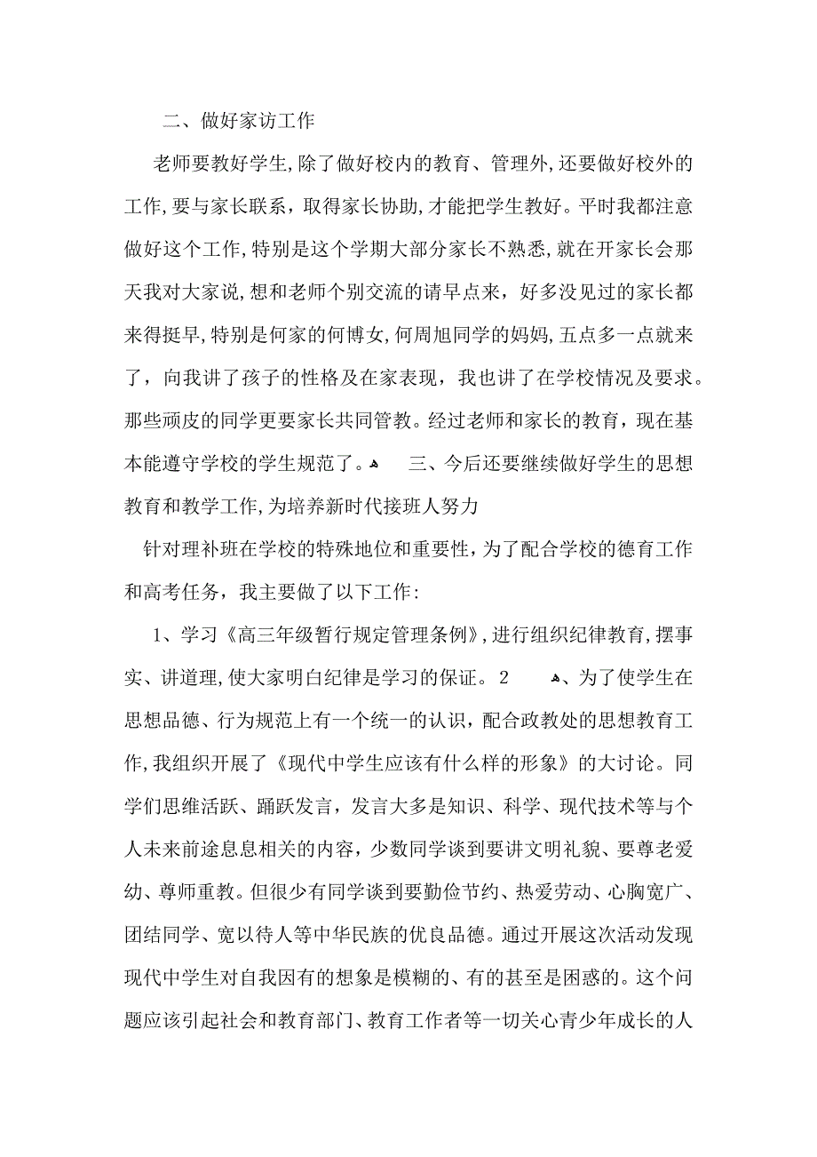 小学四年级班主任工作总结15篇_第4页