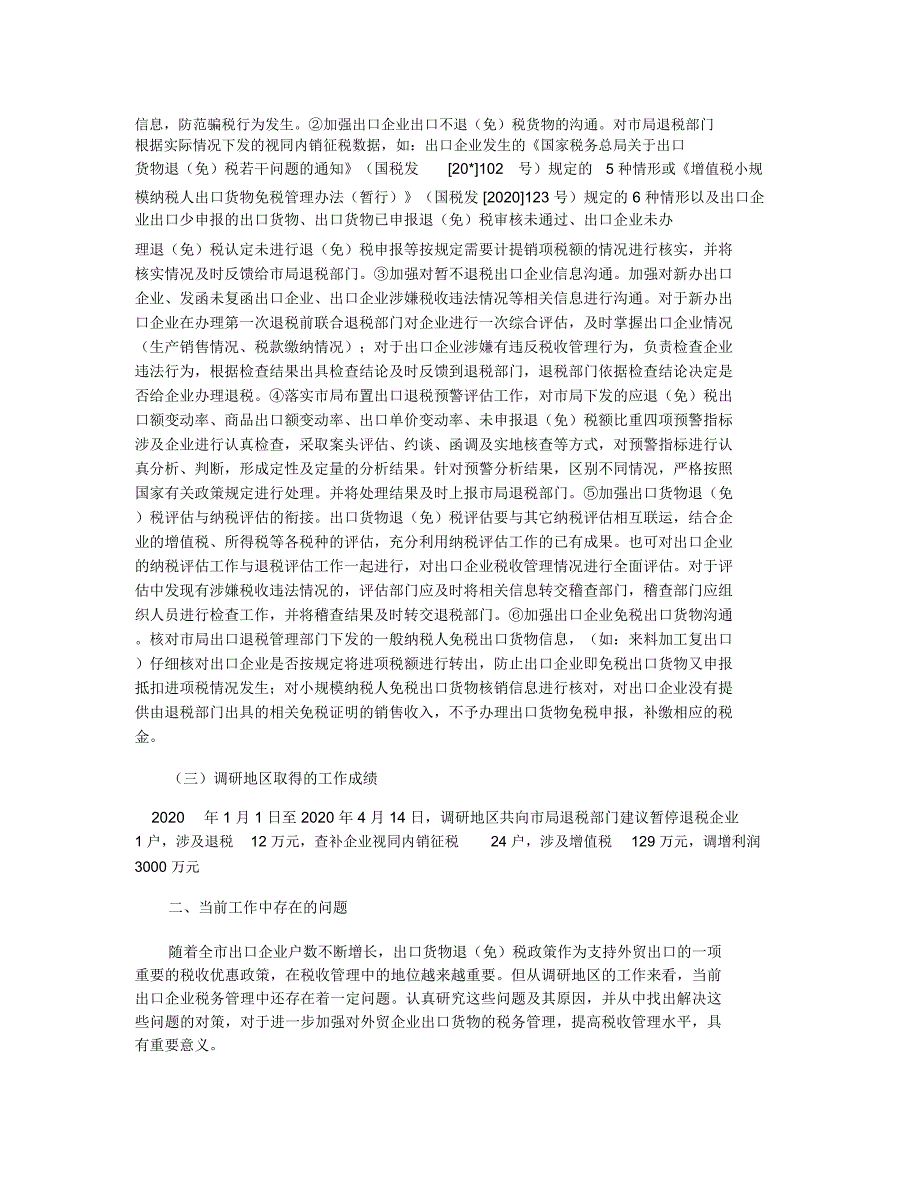 科学发展观全面指导税收管理调研报告_第2页