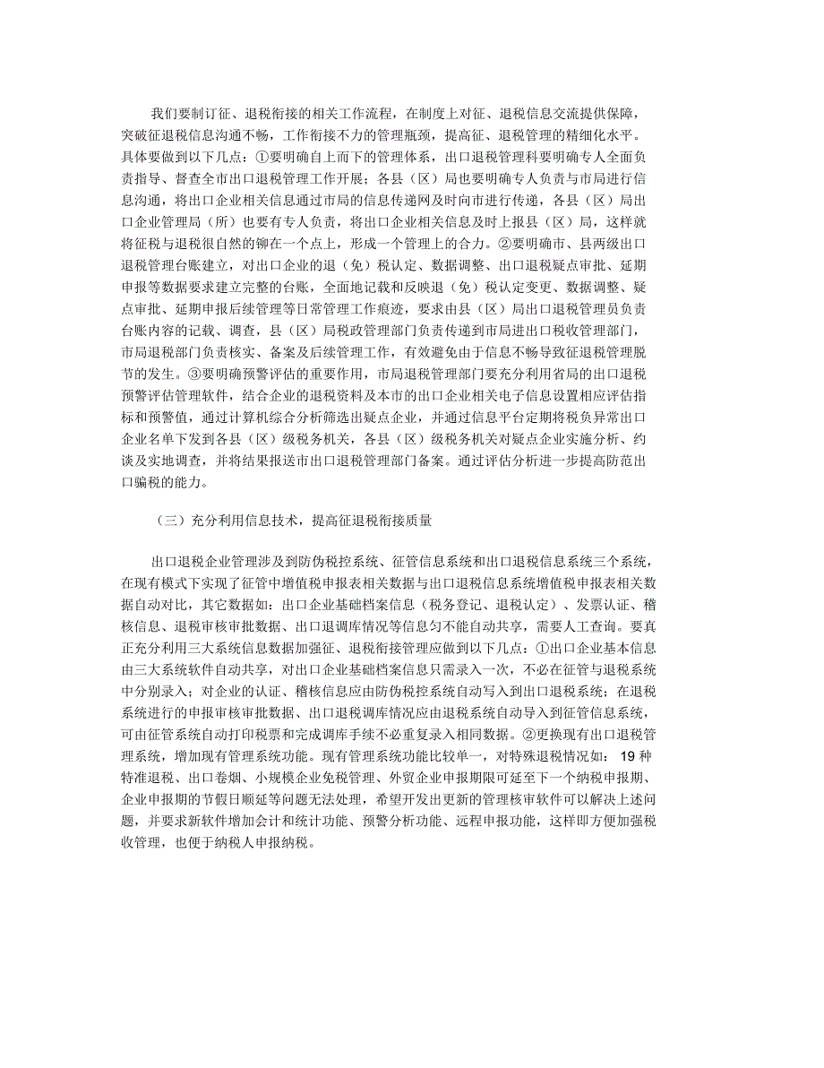 科学发展观全面指导税收管理调研报告_第4页