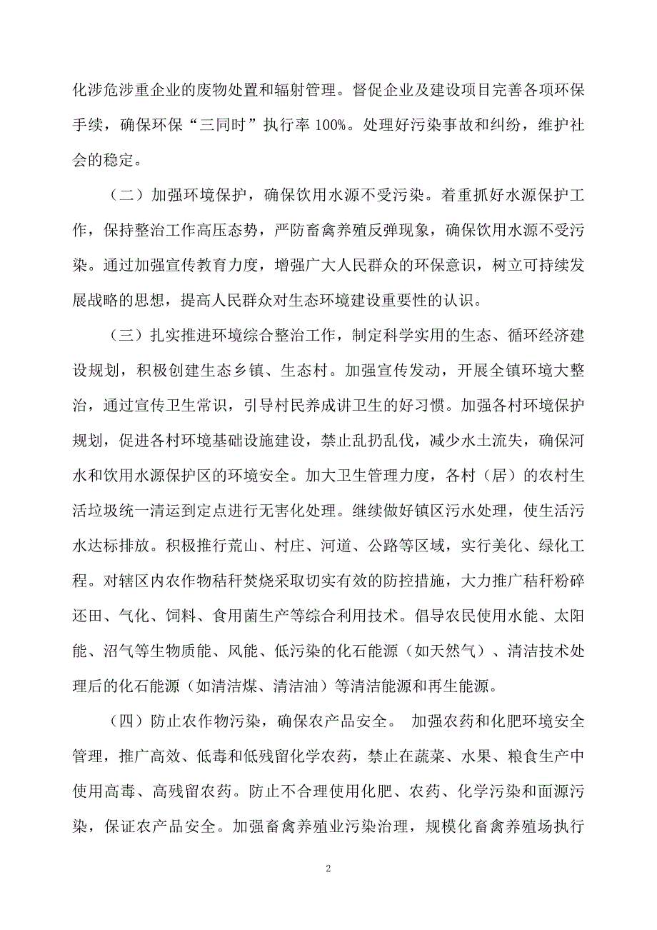 环保工作实施方案_第2页