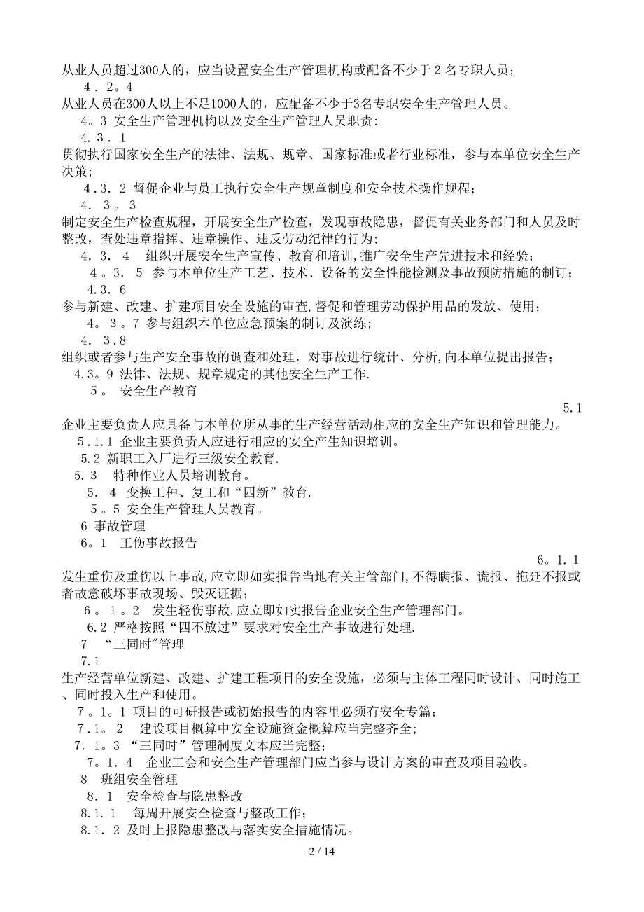 机械制造行业安全生产标准化达标标准_第2页