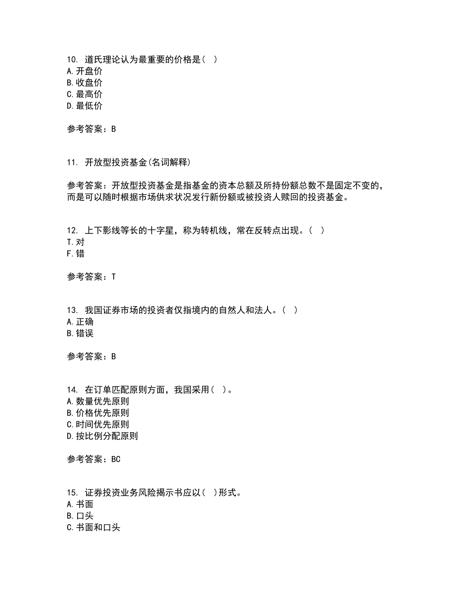 东北农业大学21春《证券投资学》离线作业2参考答案100_第3页