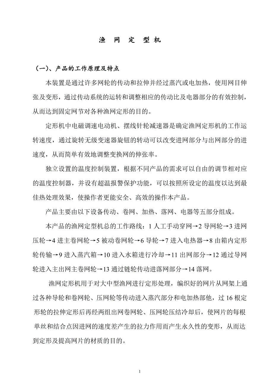 渔网定型机设计说明书.doc_第2页