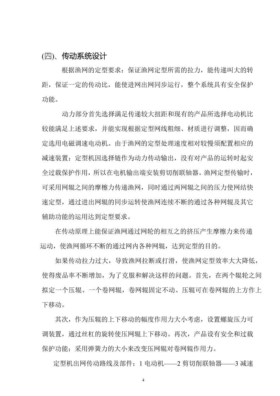 渔网定型机设计说明书.doc_第5页