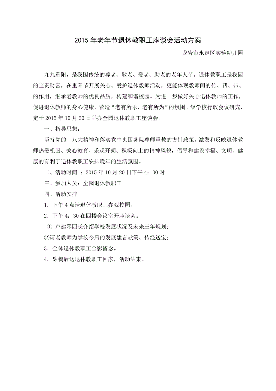 重阳节退休教师座谈会方案_第1页