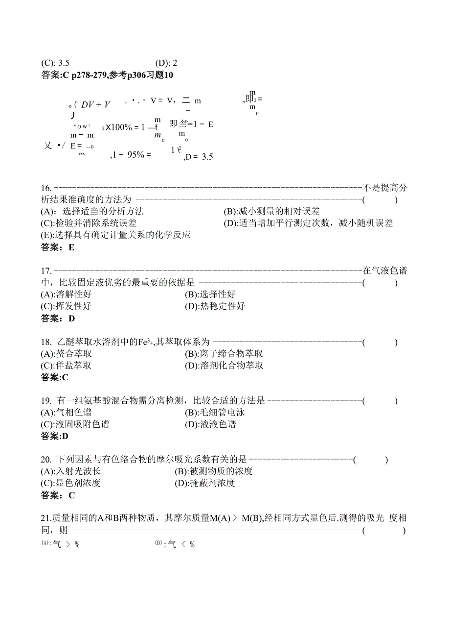 6789章测试题三及答案_第3页