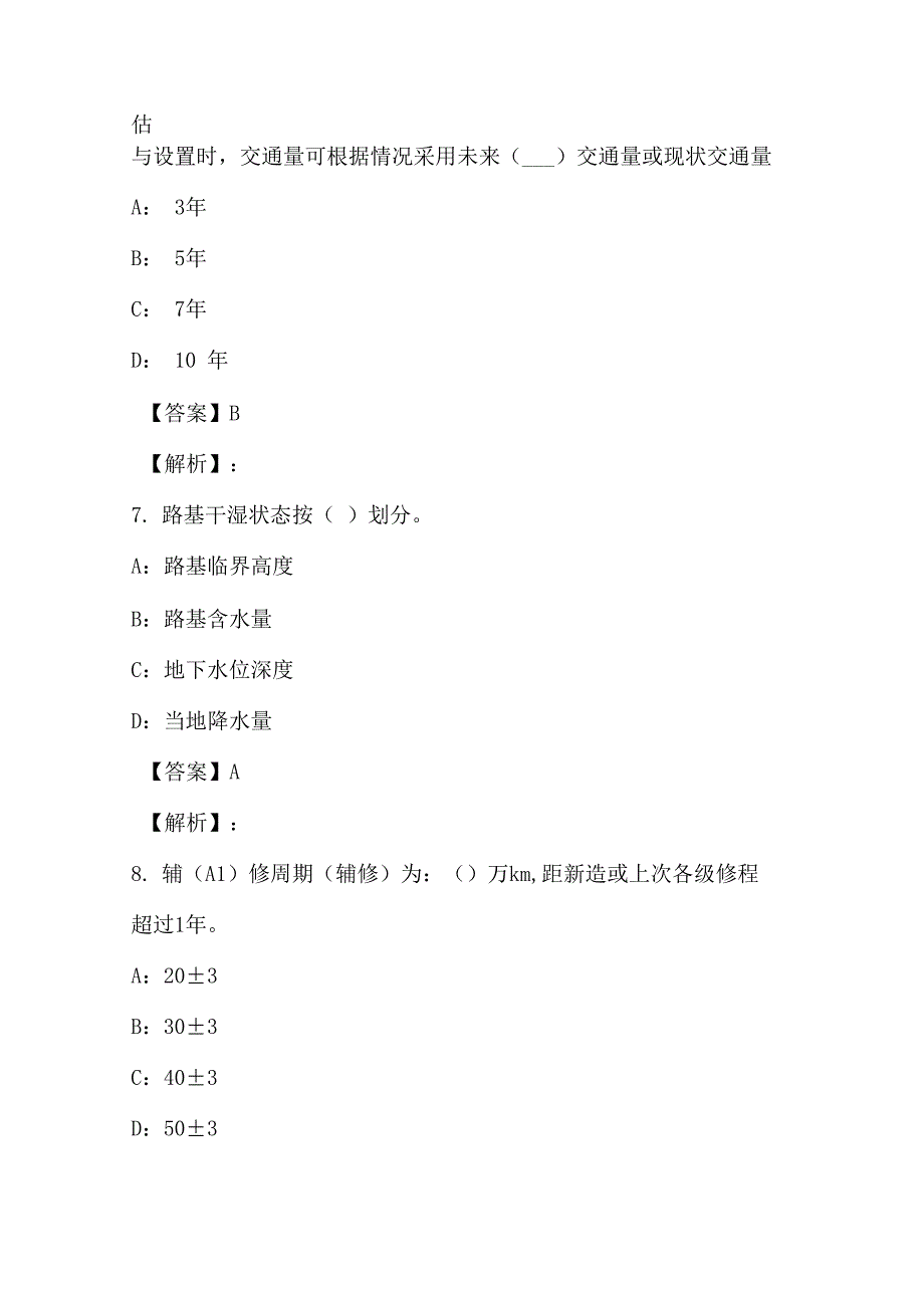 2021年10月高速公路养护技能竞赛模拟卷与答案解析122_第3页