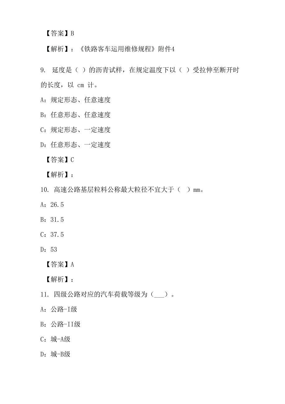 2021年10月高速公路养护技能竞赛模拟卷与答案解析122_第4页