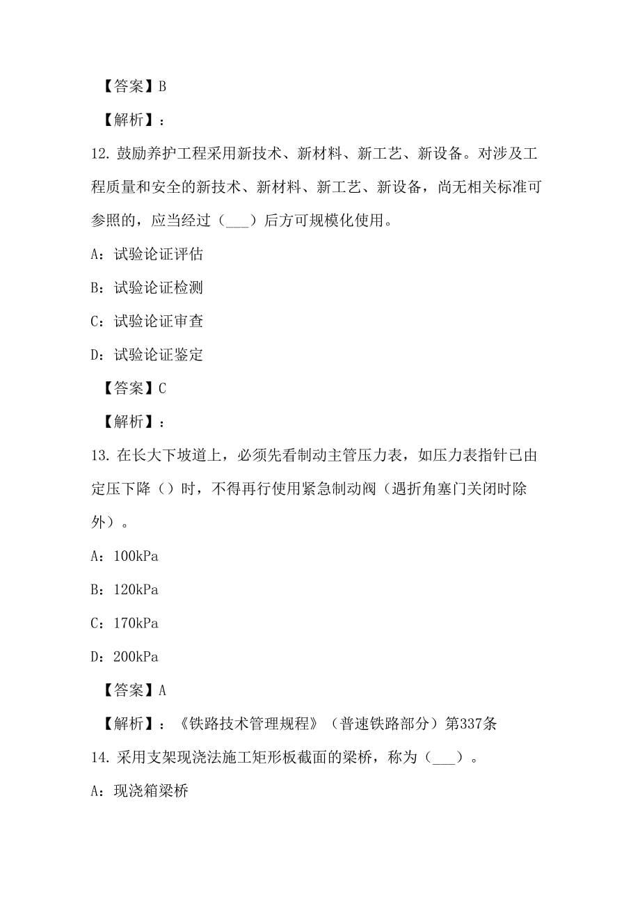 2021年10月高速公路养护技能竞赛模拟卷与答案解析122_第5页