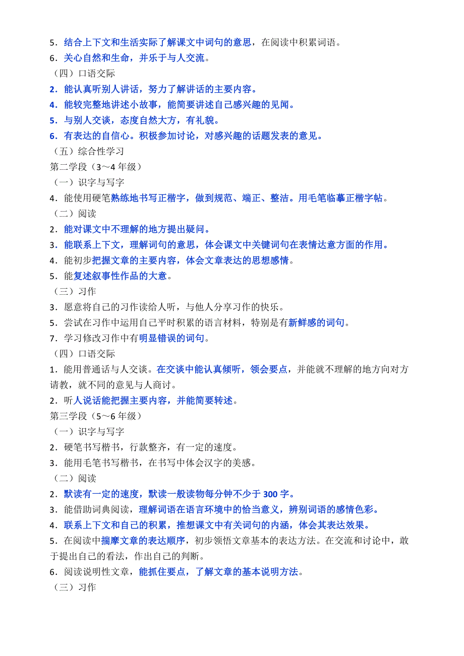 小学语文新课程标准【2017年修订版】_第2页