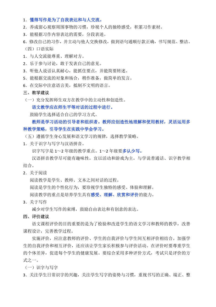 小学语文新课程标准【2017年修订版】_第3页