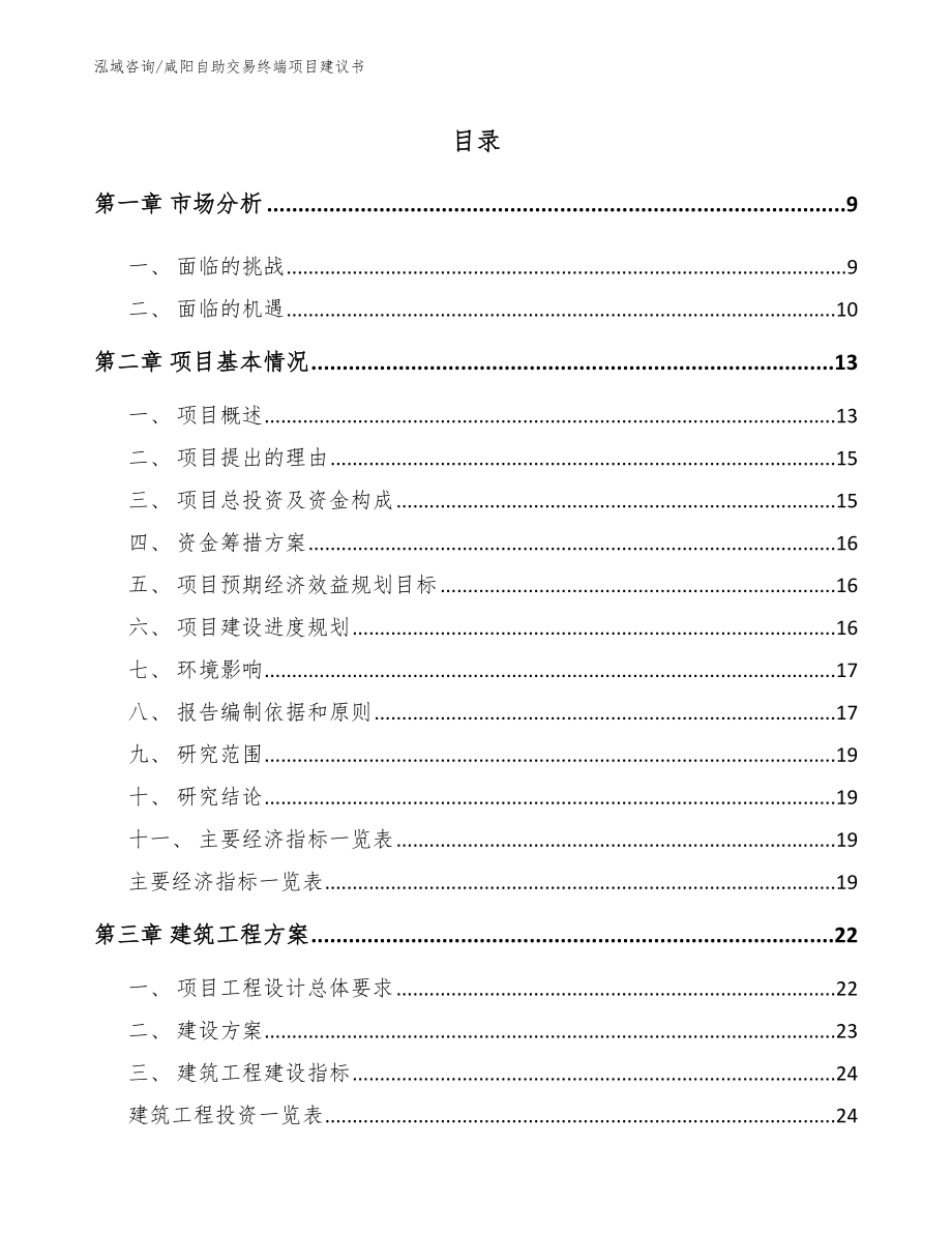 咸阳自助交易终端项目建议书_第2页