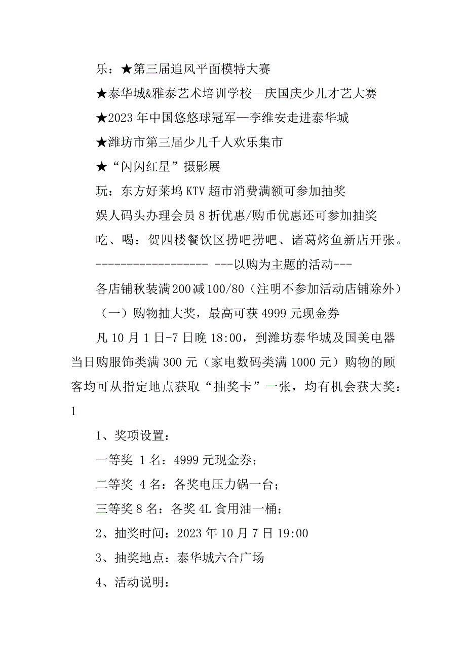 2023年商场国庆节方案_第2页