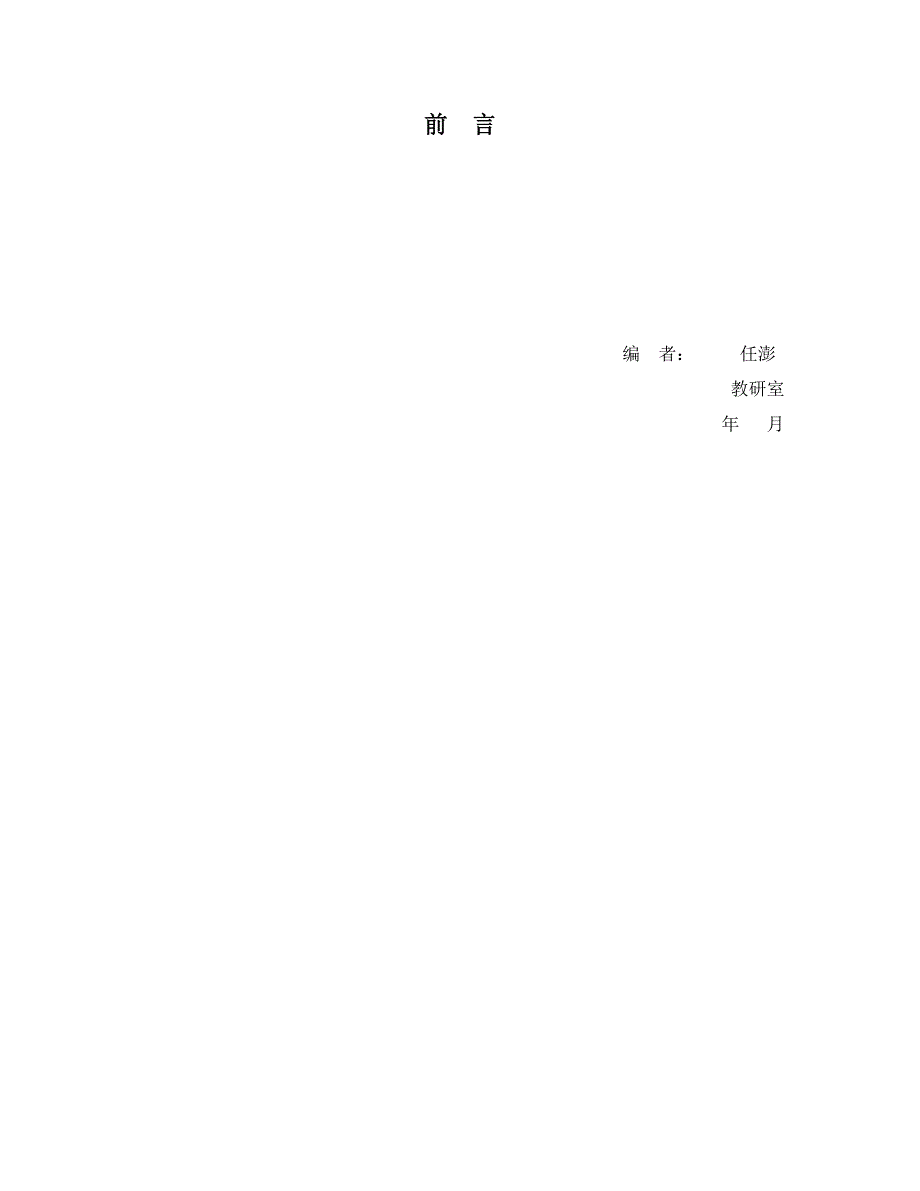 网络设备管理与配置实验指导书_第1页