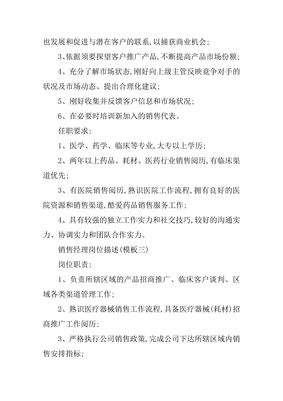 2023年机械销售经理岗位职责6篇_第4页