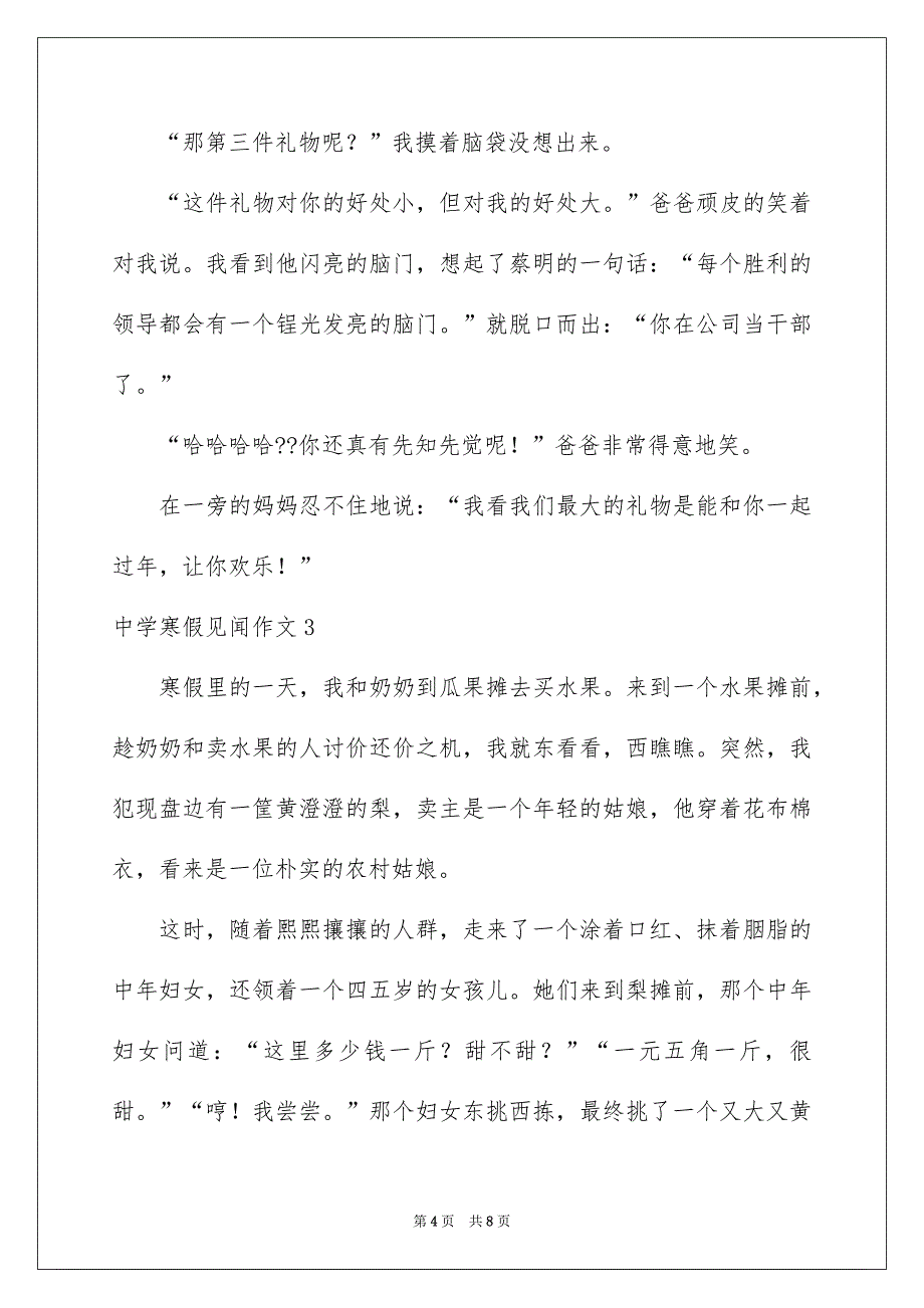 高中寒假见闻作文_第4页