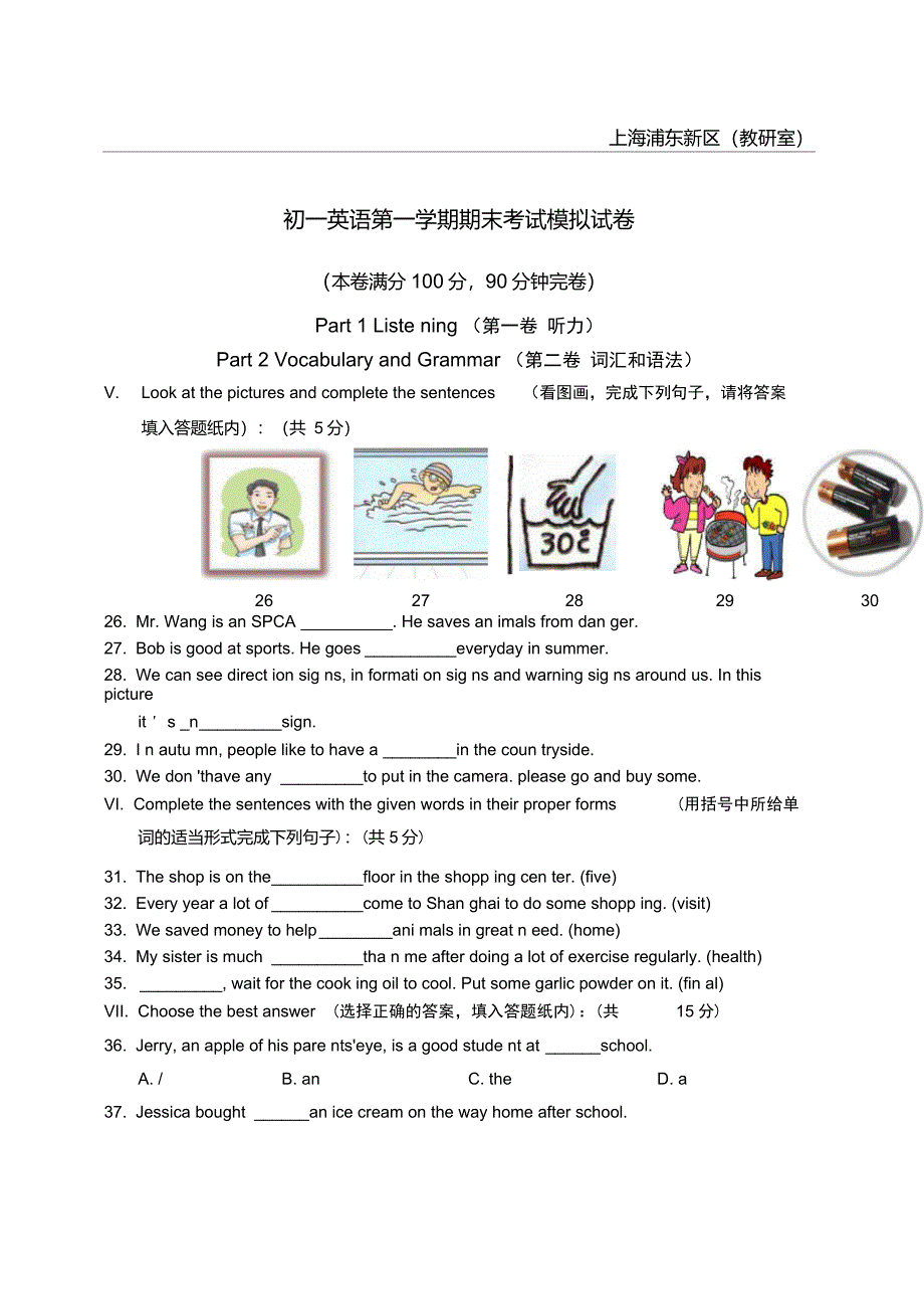 上海浦东新区初一英语第一学期期末考试模拟试卷_第1页