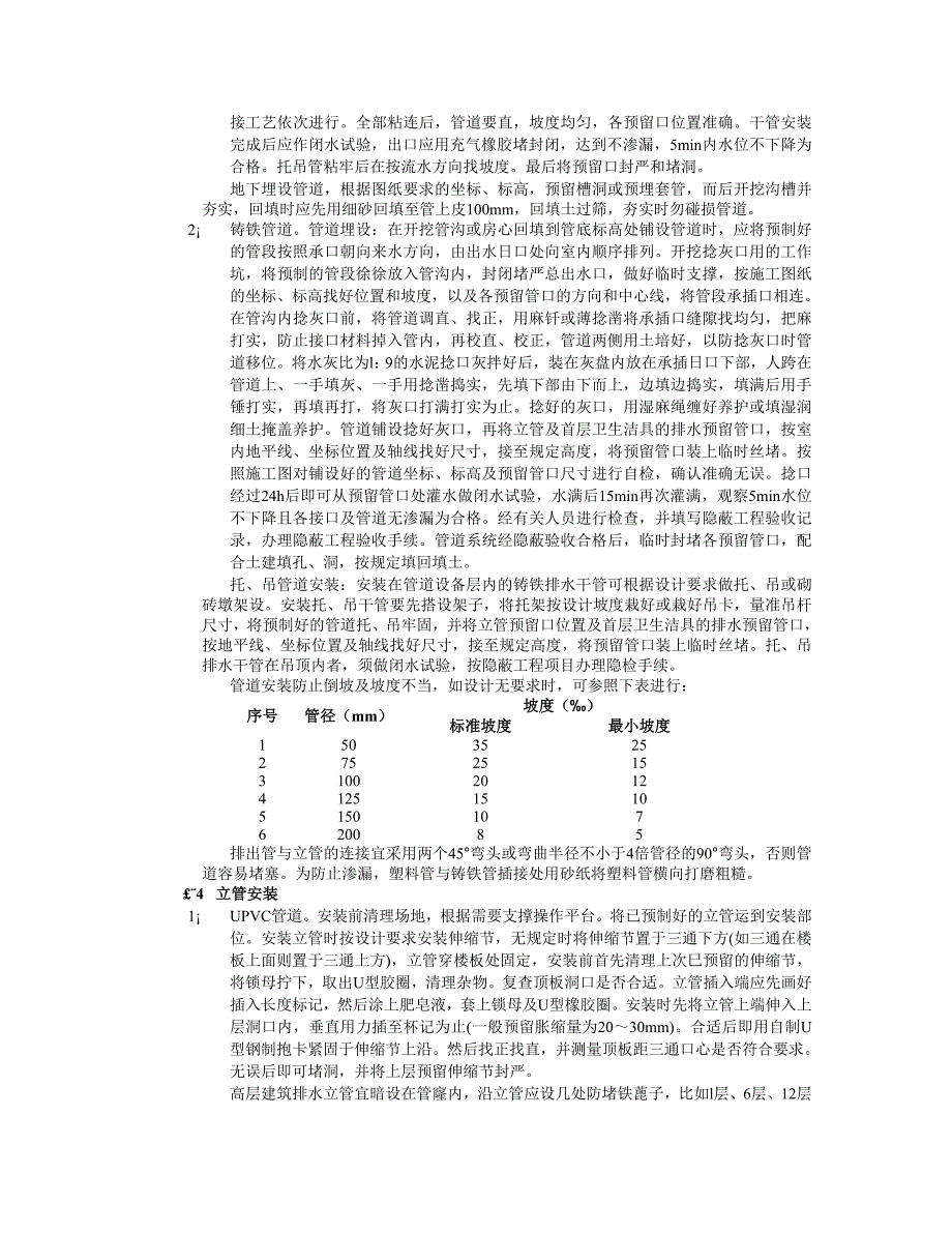 室内排水管道安装工程技术交底.doc_第3页