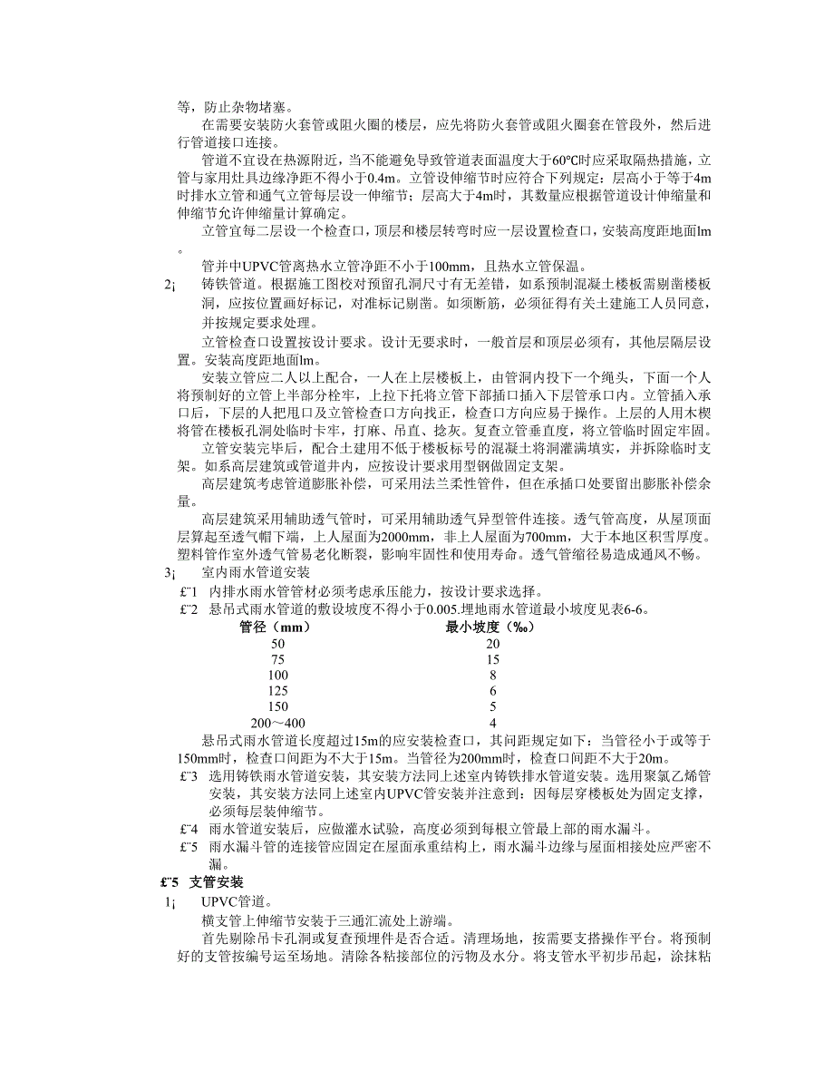 室内排水管道安装工程技术交底.doc_第4页