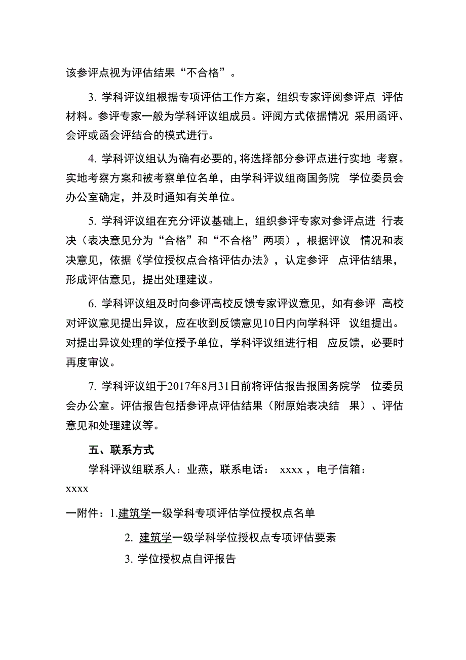 建筑学学位授权点专项评估方案_第2页