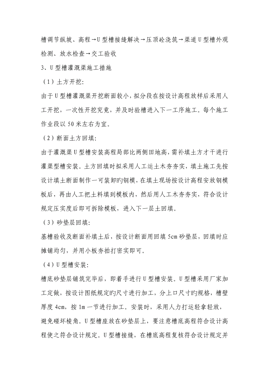 土地整理农田水利关键工程_第2页