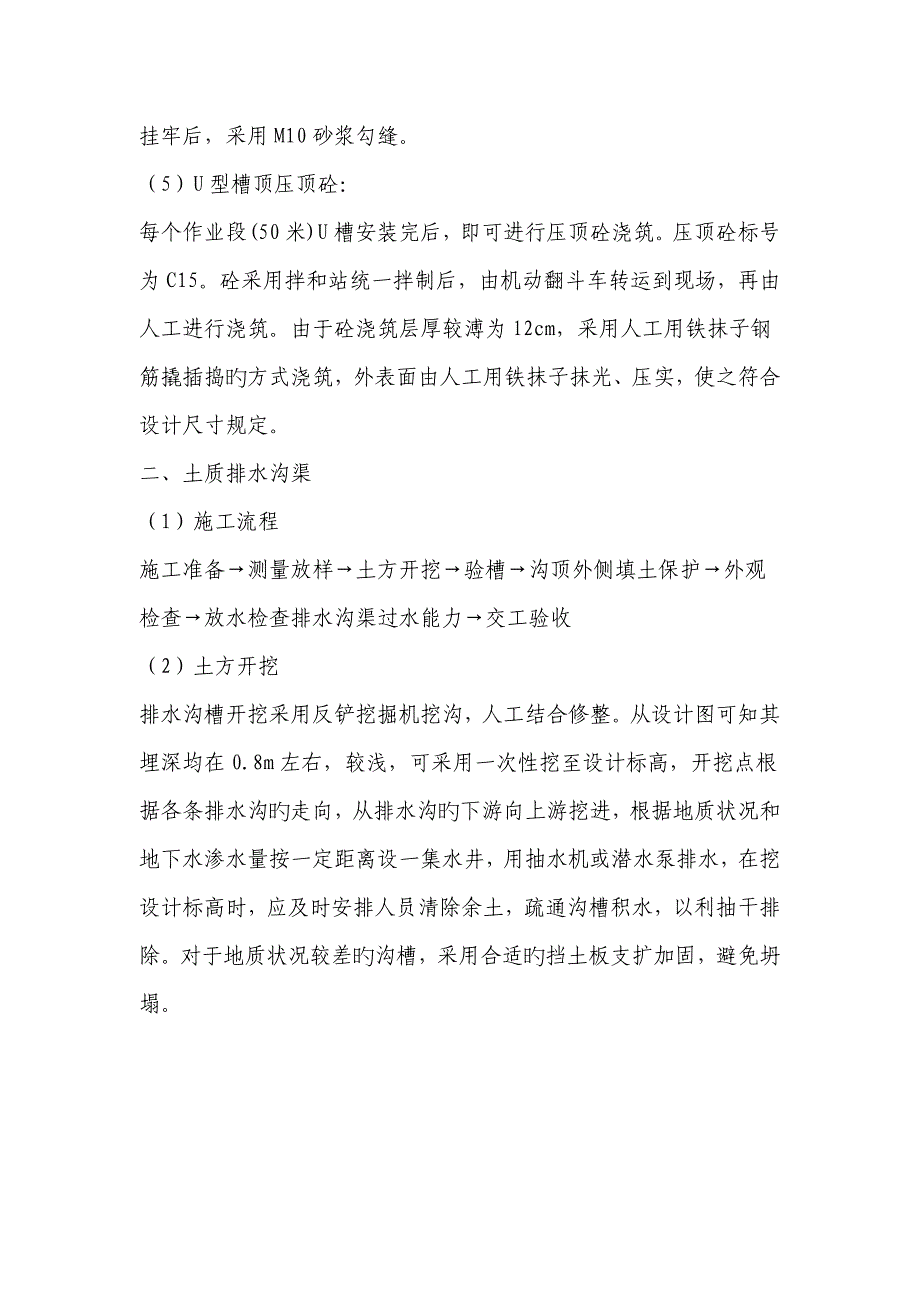 土地整理农田水利关键工程_第3页