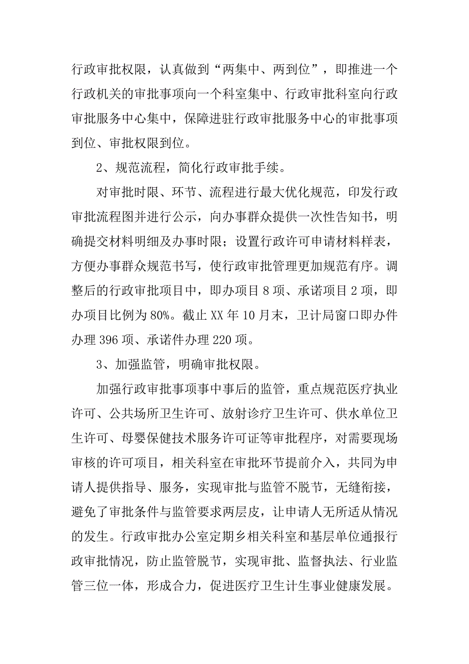 卫计局推进简政放权工作情况汇报_第2页