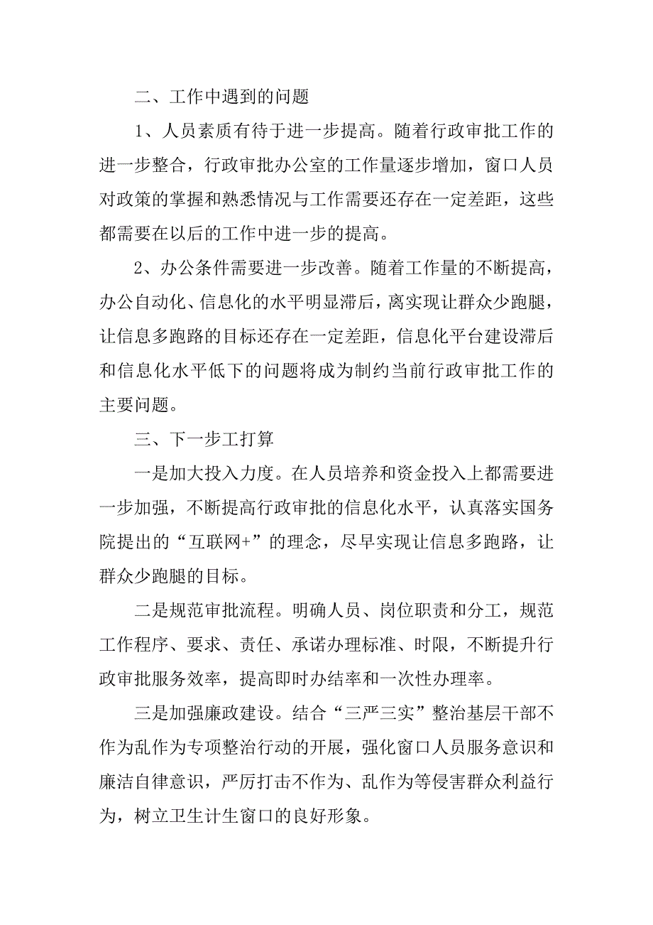 卫计局推进简政放权工作情况汇报_第3页